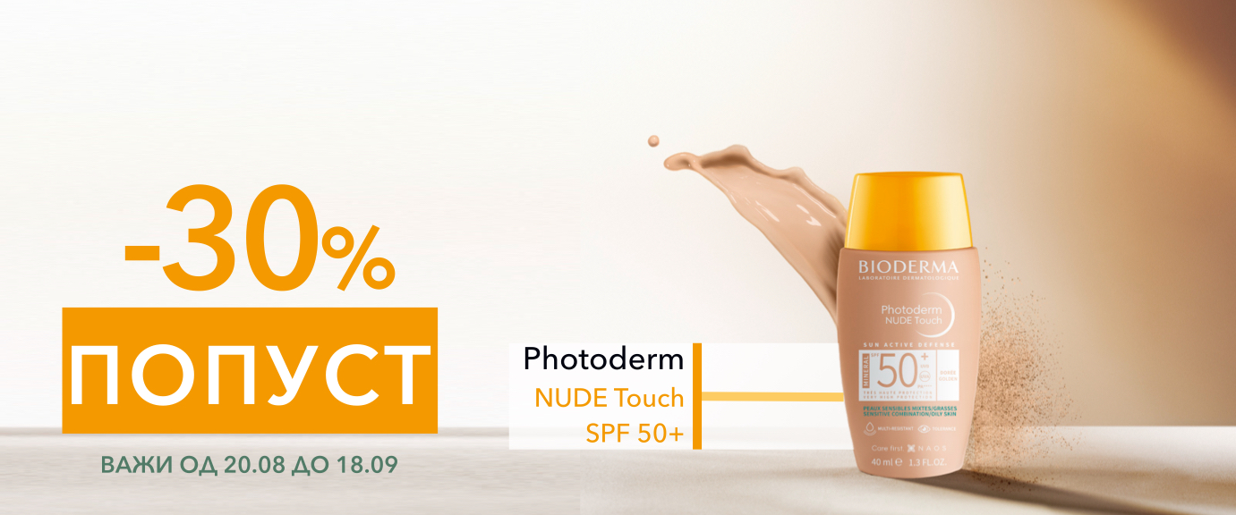 Попуст од 30% на BIODERMA PHOTODERM NUDE TOUCH