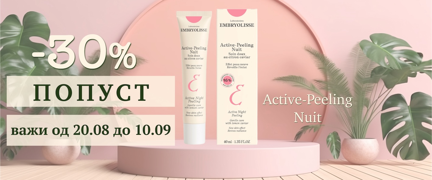 Embryolisse Active ноќен пилинг со попуст од 30%