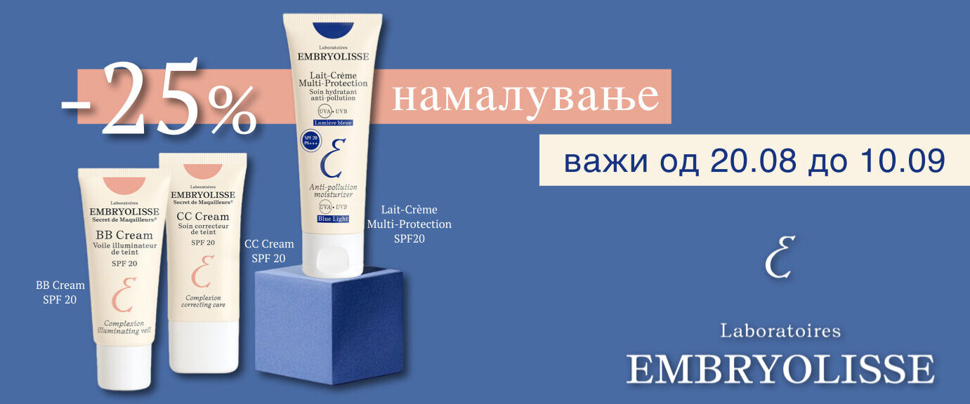 Попуст до 25% на одбрани производи од брендот Embryolisse