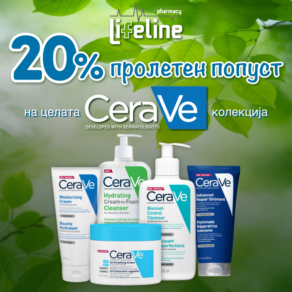 20% – пролетен попуст на CeraVe