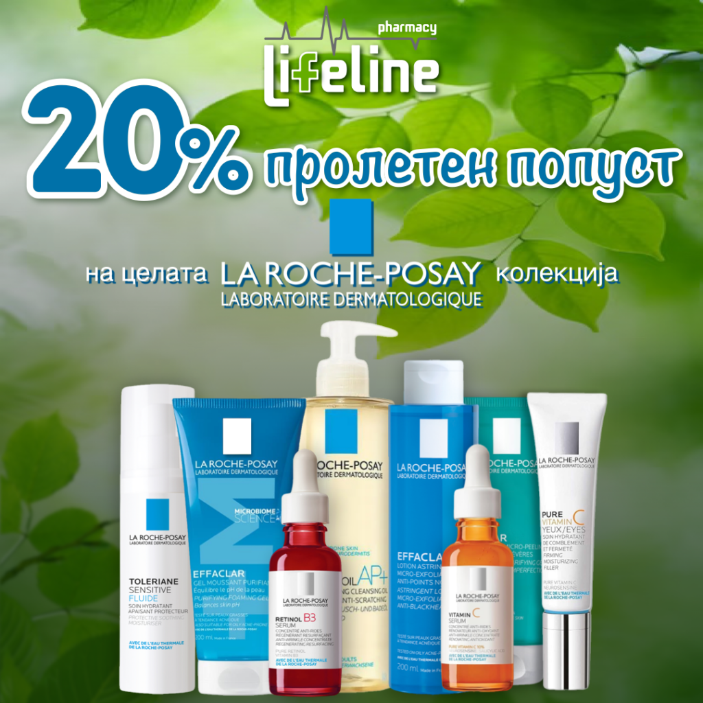 20% – пролетен попуст на LA ROCHE 🟦 POSAY