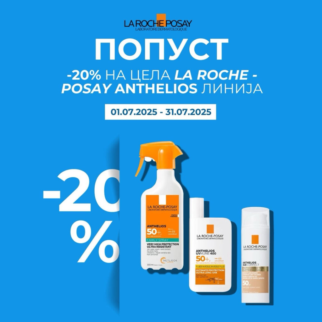 🧡 LA ROCHE POSAY • ANTHELIOS • 20% ПОПУСТ – сигурна заштита од УВ зраци за целото семејство