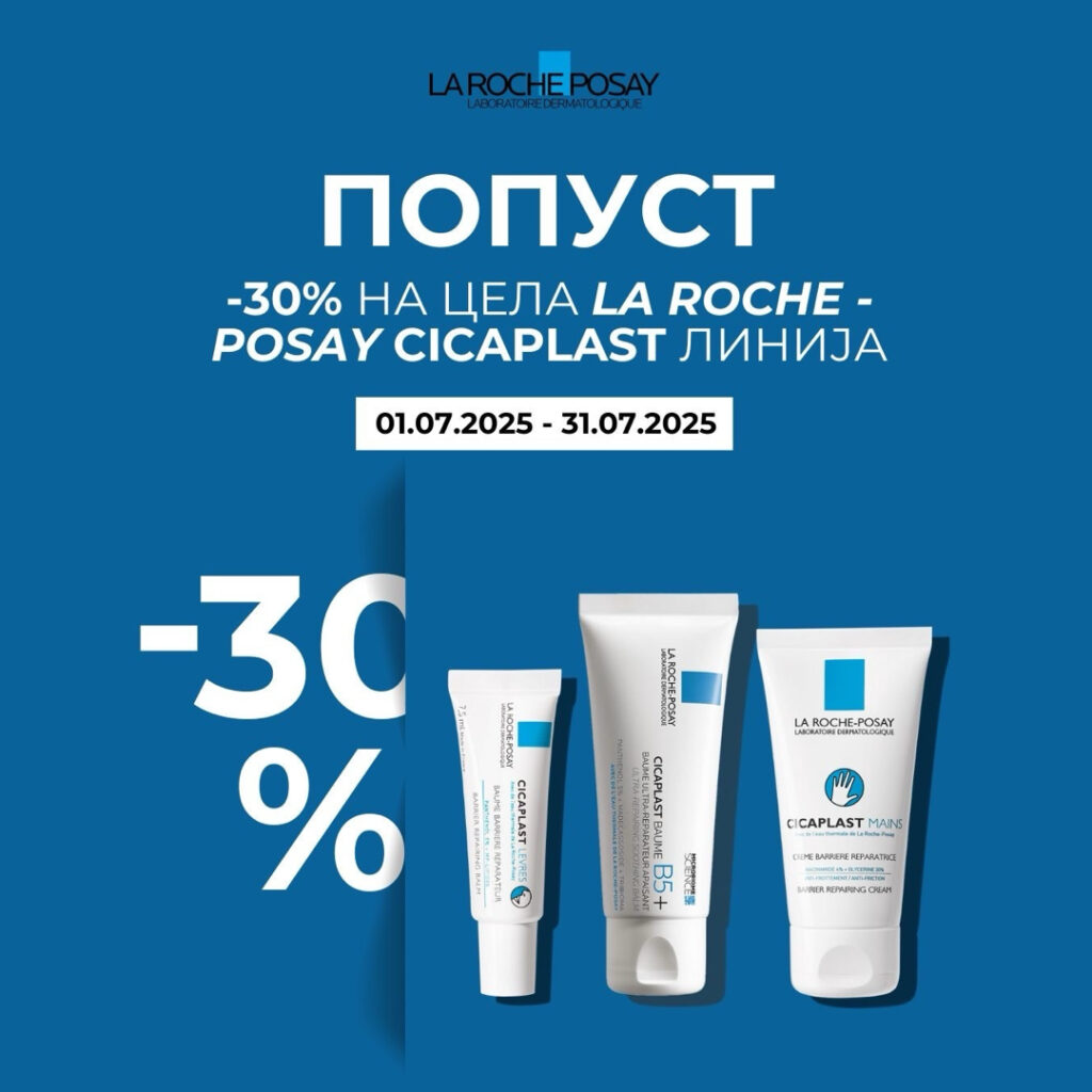 💙 LA ROCHE POSAY Cicaplast • 30% ПОПУСТ •  смирувачка нега за чувствителна и иритирана кожа