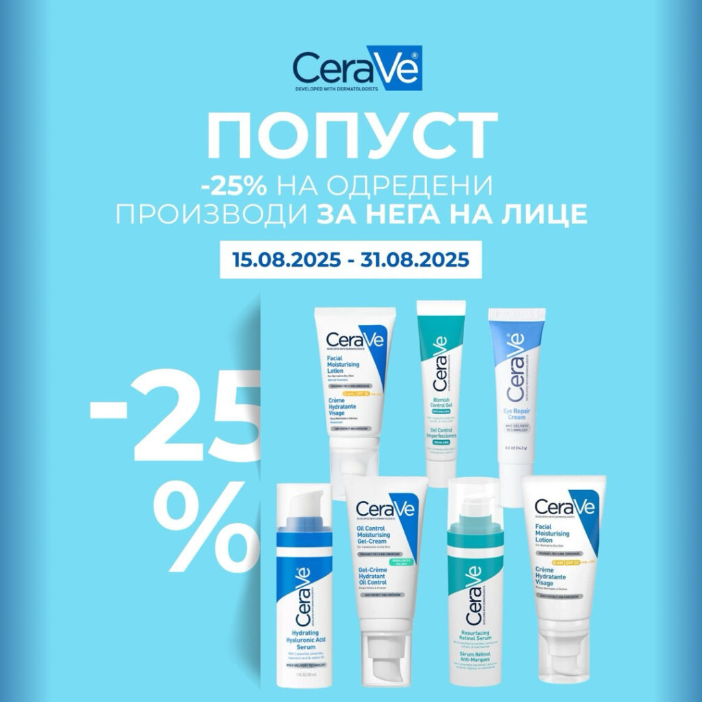25% – попуст на производите за нега на лице од CeraVe