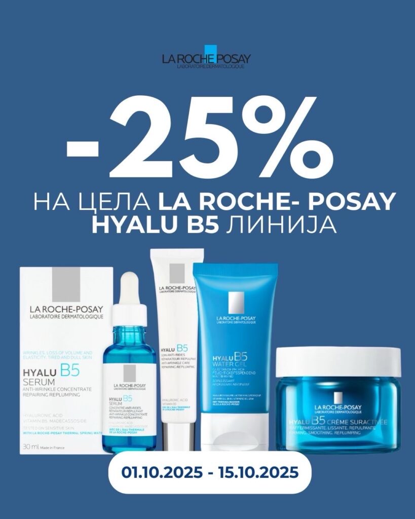 LA ROCHE – POSAY HYALU B5 – 25% ПОПУСТ