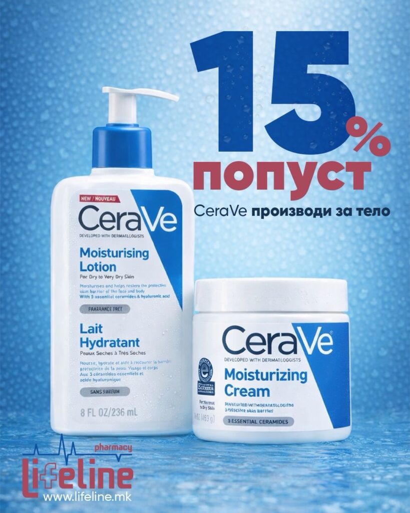 15% попуст на CeraVe производи за тело